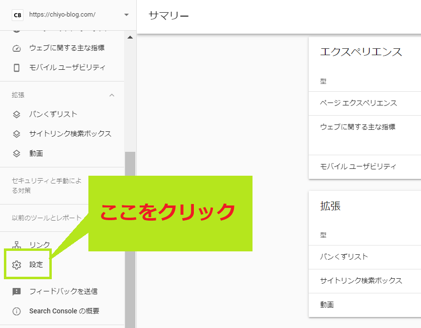 Googleサーチコンソールのプロパティ画面