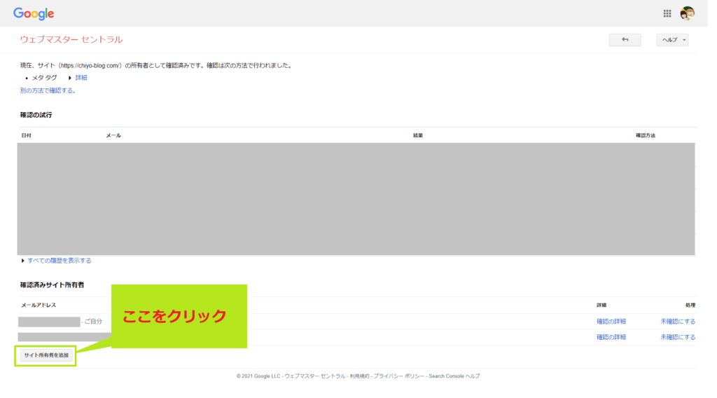 サイト所有者の追加画面