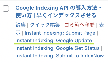 Instant Indexing WordPress 投稿管理画面