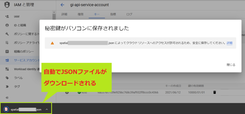 JSONファイル自動ダウンロード画面