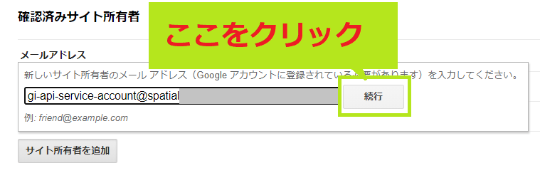 サイト所有者の追加画面