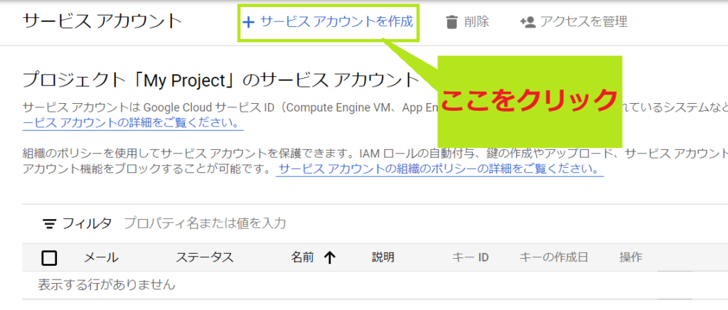 サービスアカウント作成