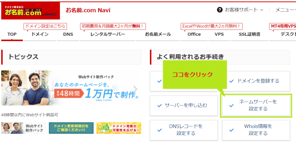 お名前ドットコムのネームサーバー選択