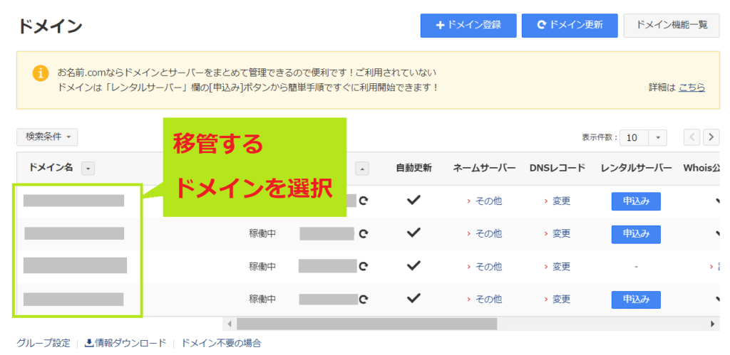 Cloudflare Resistrarに移管するドメインの選択