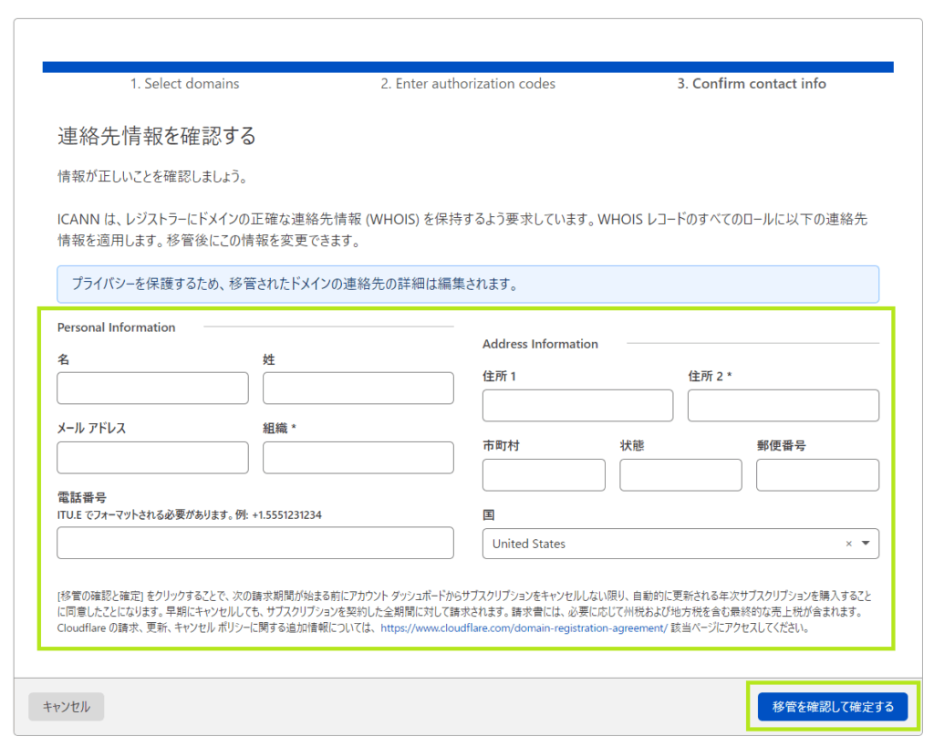 個人情報の入力画面