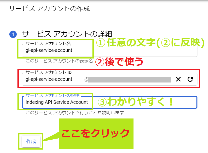 サービスアカウントの作成の詳細設定