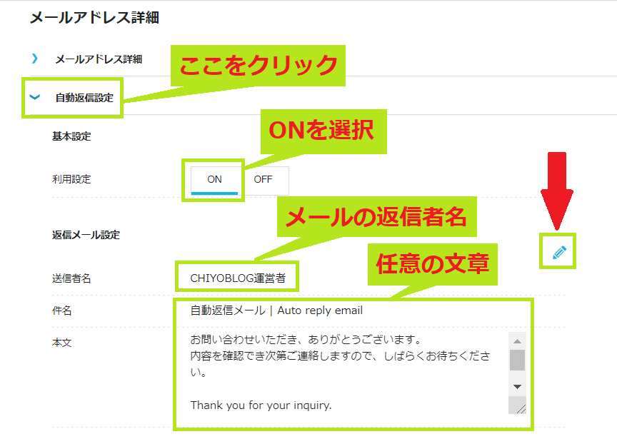 自動返信メールの設定画面