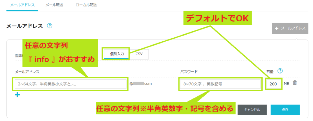 WEBメールアドレス作成画面