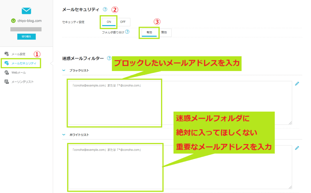 迷惑メール自動振り分け設定画面