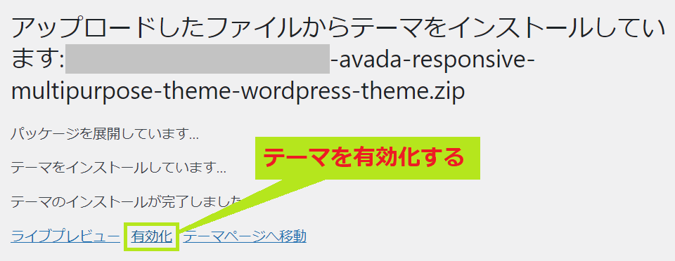 AVADAテーマの有効化