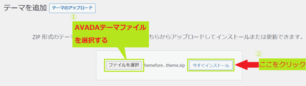 AVADAテーマのインストール