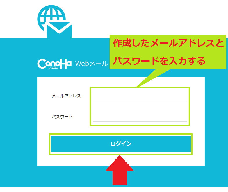 ConoHa WINGのWEBメールのログイン画面