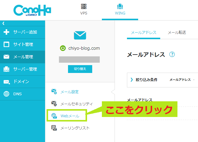 WEBメールのログイン画面の開き方