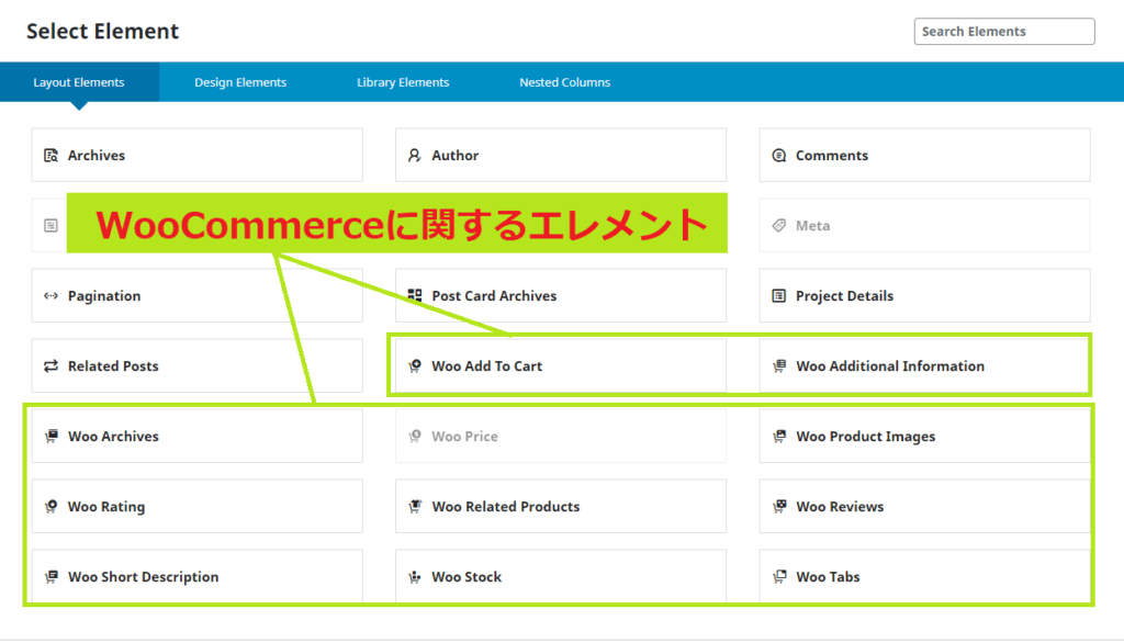 WooCommerceのエレメント