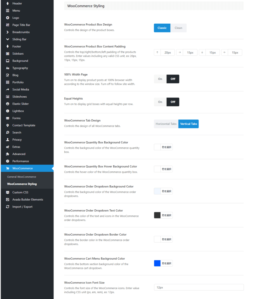 WooCommerceのスタイル設定