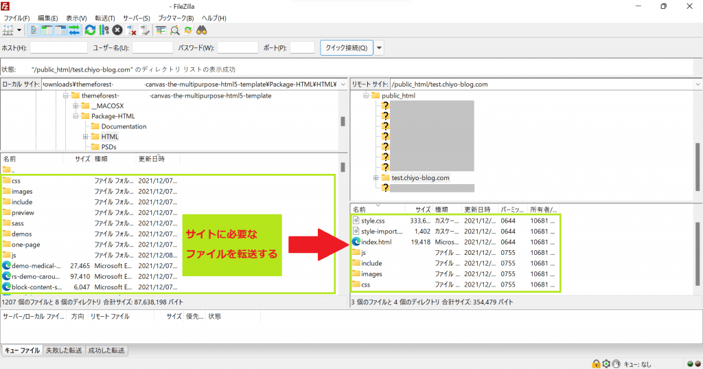 FTP ツールのデータ転送画面