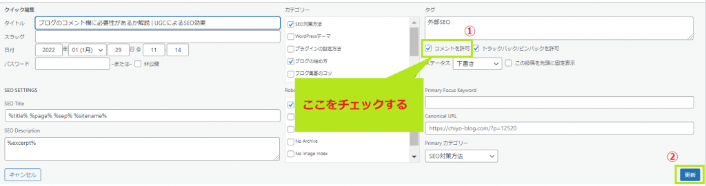 記事のクイック編集画面