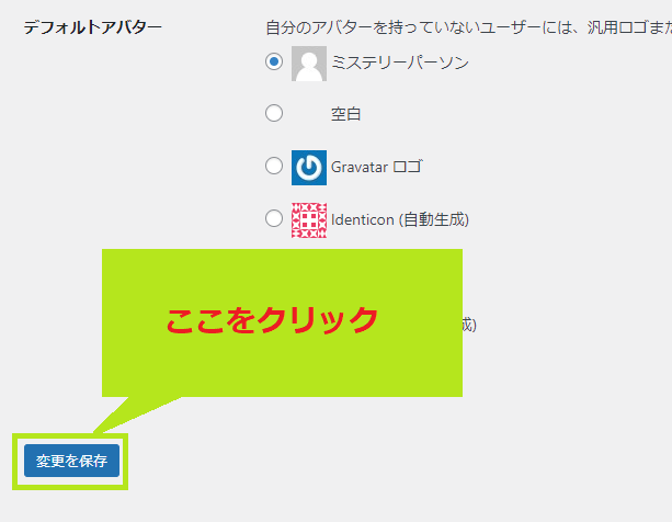 ブログコメント欄の変更保存