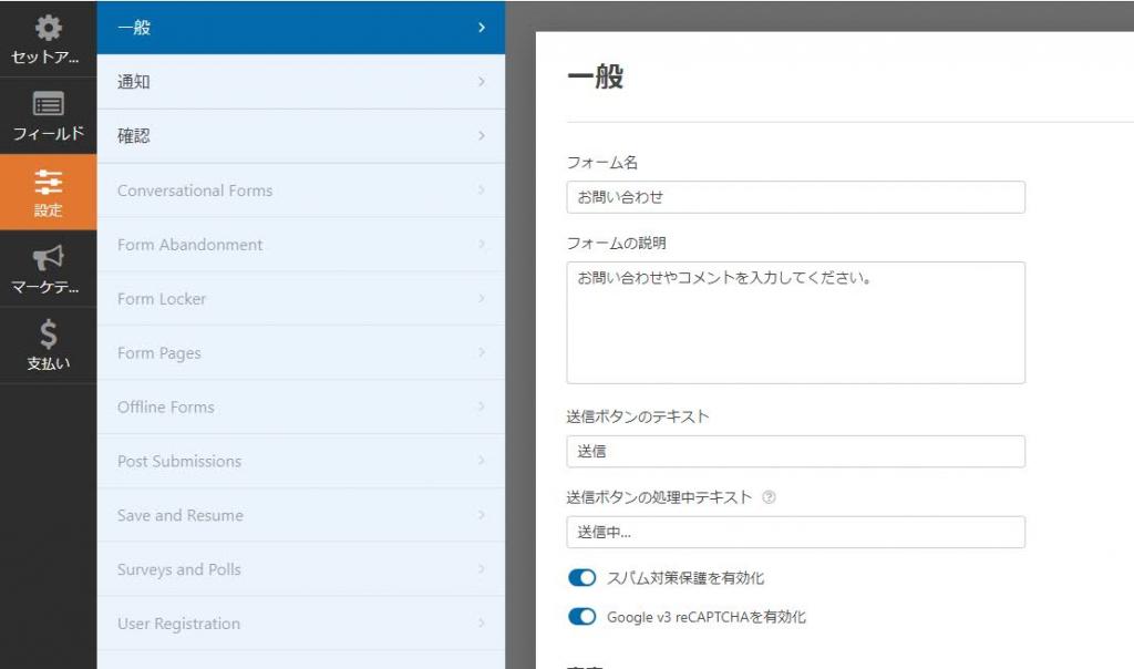 お問い合わせフォームの一般設定