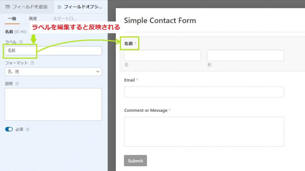 WPForms フィールドの編集方法