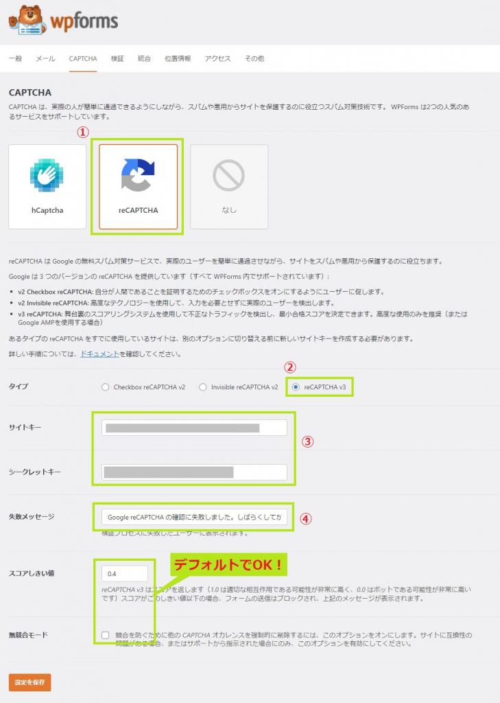 WPForms 内の reCAPTCHA 設定画面