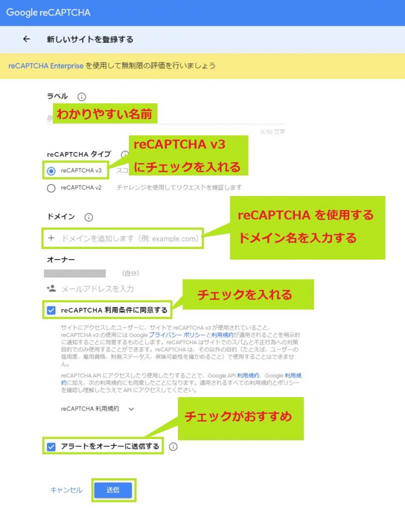 Google reCAPTCHA の詳細設定