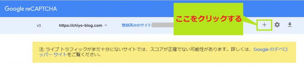 reCAPTCHA の追加ボタン