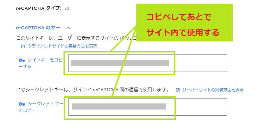 reCAPTCHA v3 のキー