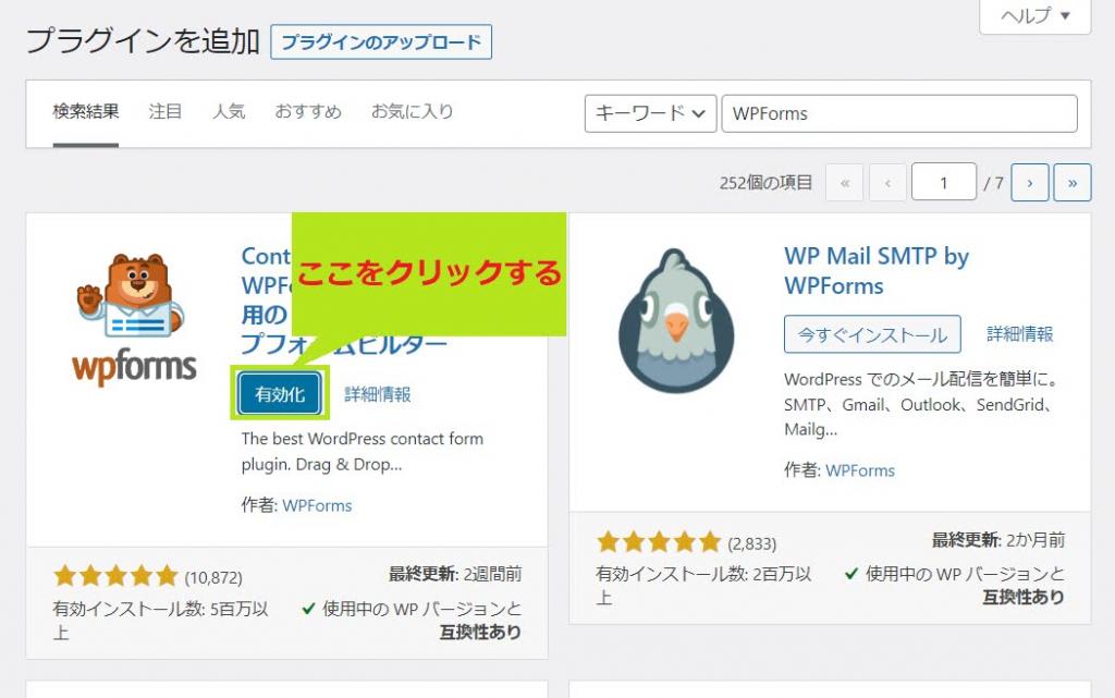 WPForms の有効化画面