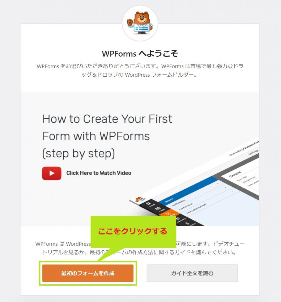 WPForms の初期画面