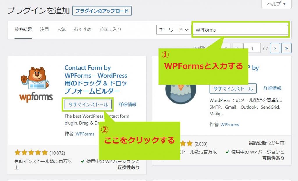 WPForms のインストール画面