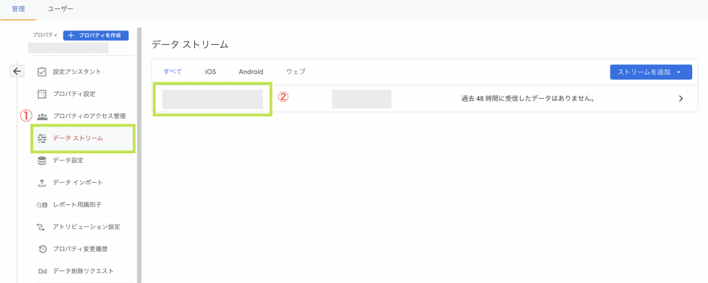 GA4のデータストリーム選択画面