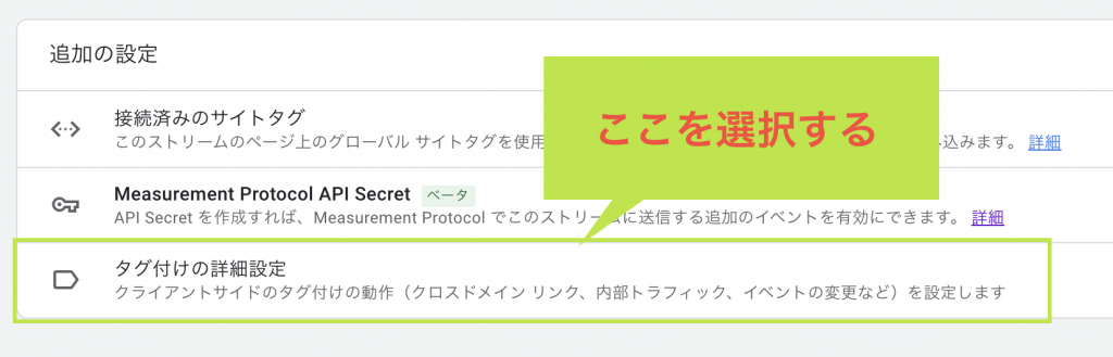 データストリームのタグ付けの詳細設定