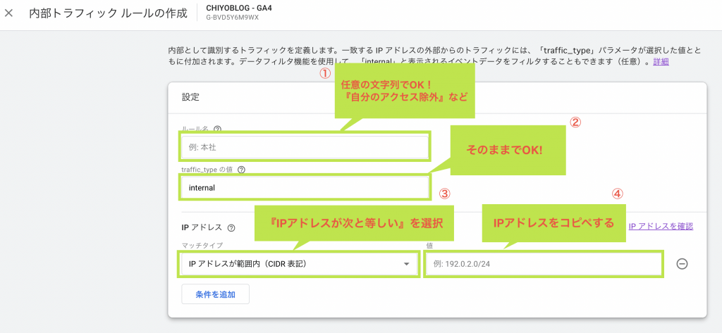 内部トラフィックの定義の詳細設定画面