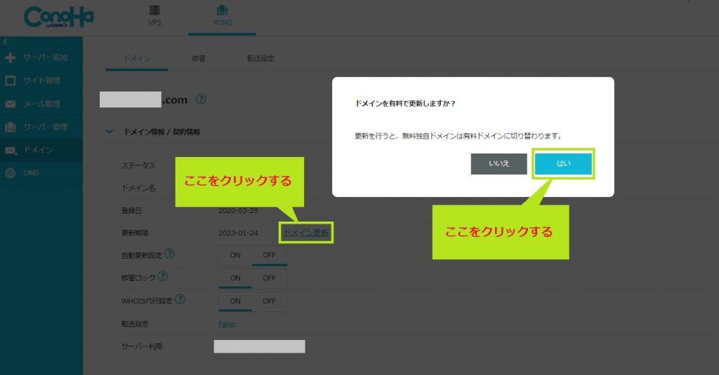 無料独自ドメインを有料独自ドメインに切り替える