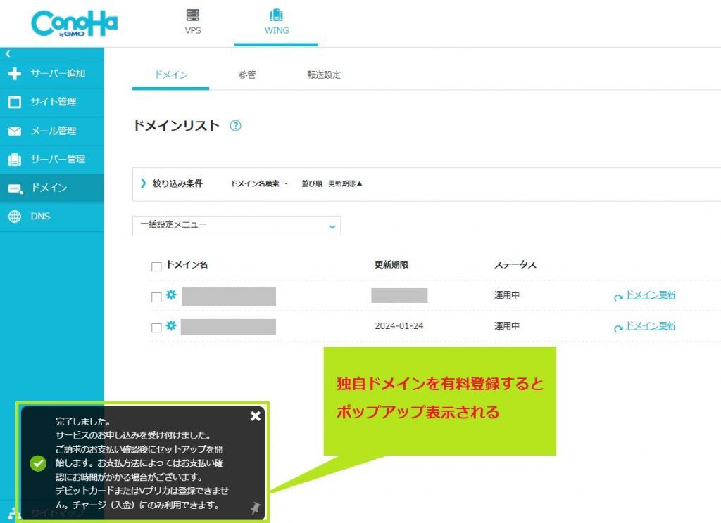 独自ドメイン更新後のポップアップ表示