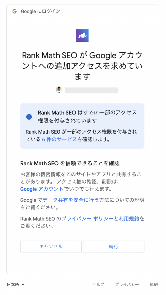 Google アカウントへのアクセス認証確認