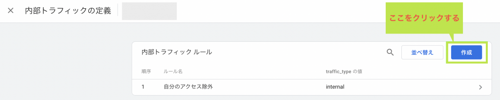 内部トラフィックの定義の作成