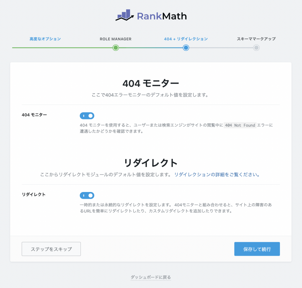 Rank Math 404モニター と リダイレクト