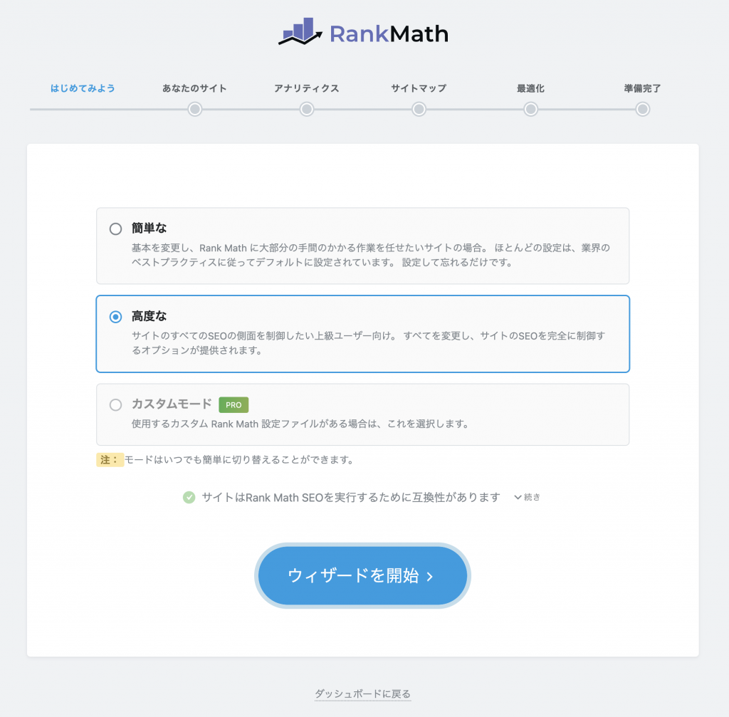 Rank Math 初期接続画面