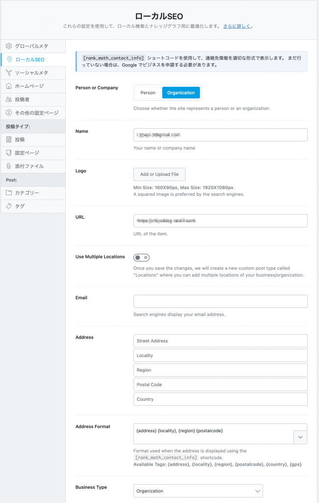 Rank Math ローカル SEO 組織設定①
