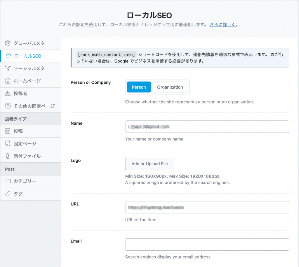 Rank Math ローカル SEO 個人設定①