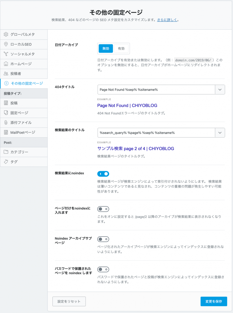 Rank Math その他の固定ページ