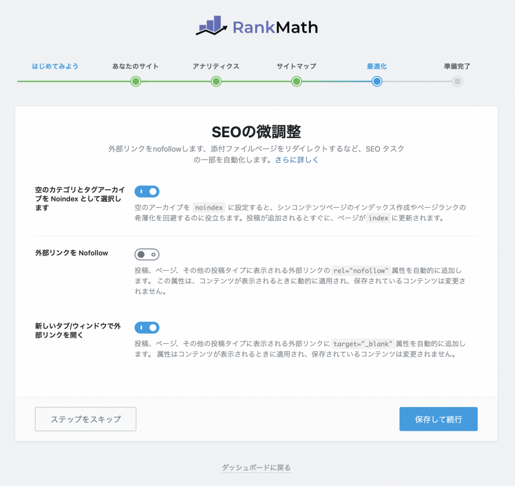  Rank Math SEO微調整