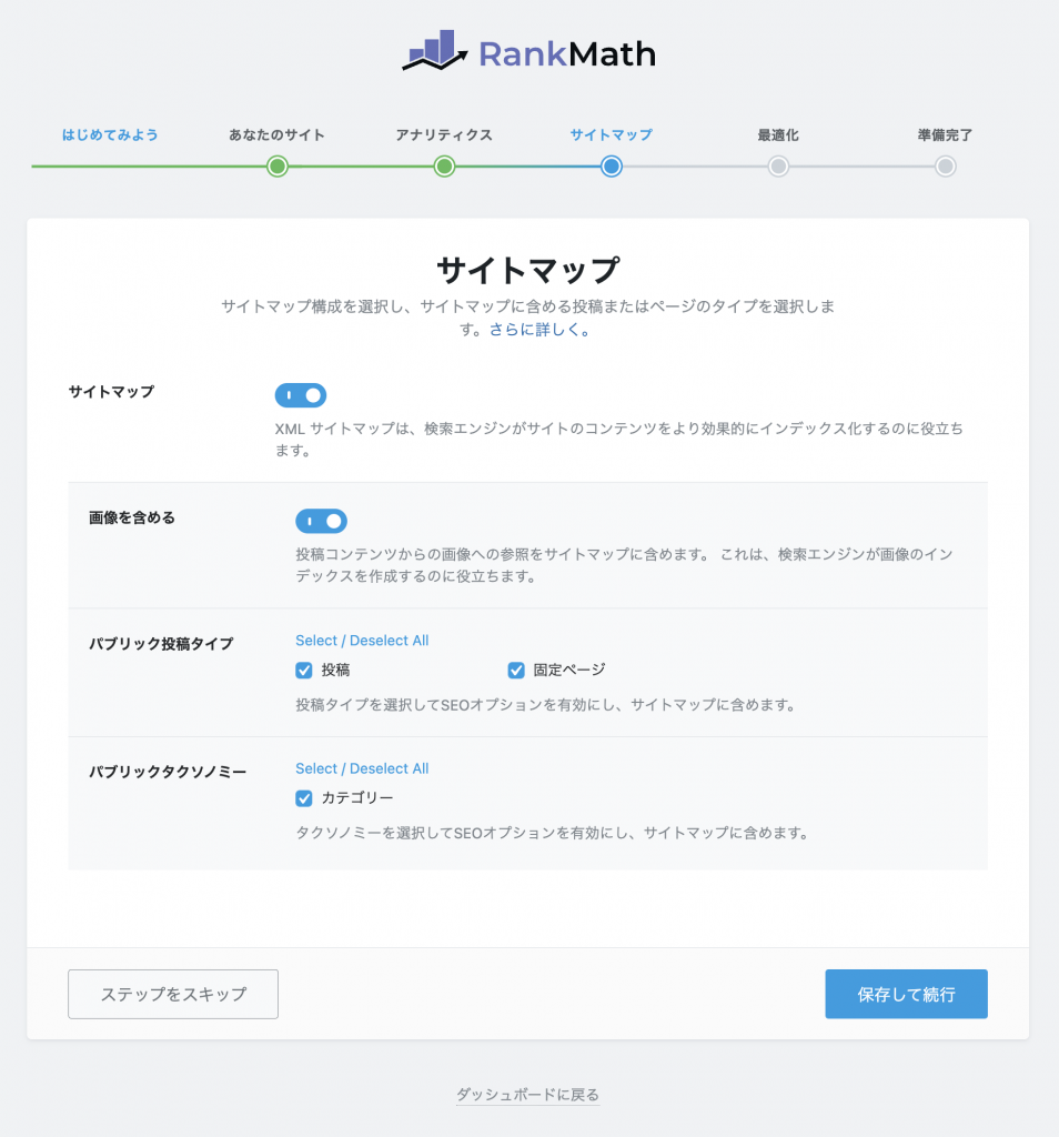 Rank Math サイトマップ設定