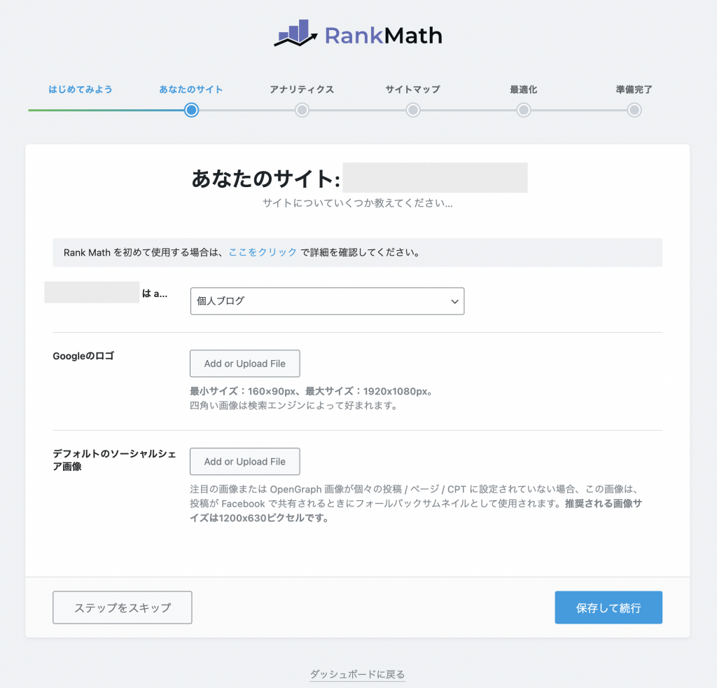 Rank Math のサイト設定