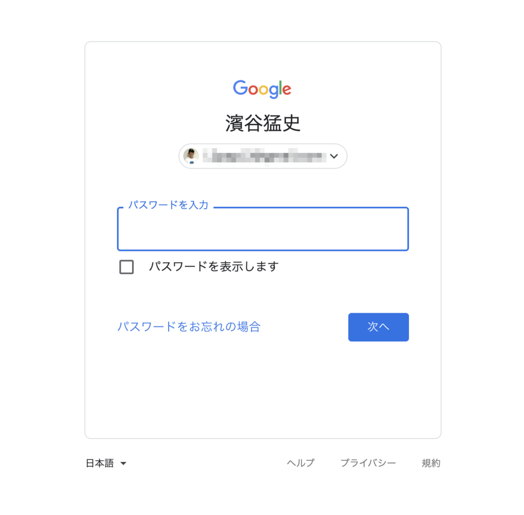 Google アカウントのログイン画面