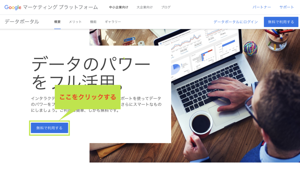 Google データポータルのトップページ