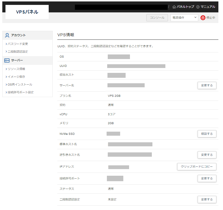 Xserver VPSのサーバーパネル