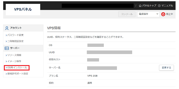 ステップ02_「OS再インストール」をクリック